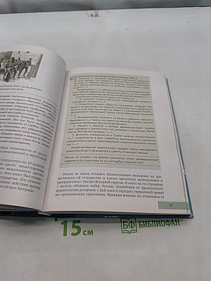 Всеобщая история. Конец XIX – начало XXI века. Учебник для 11 класса