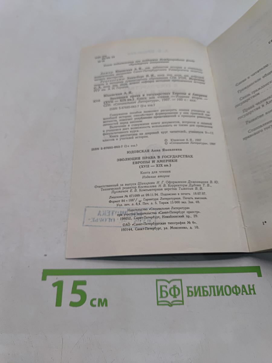 Эволюция права в государствах Европы и Америки (XVII-XIX вв.)