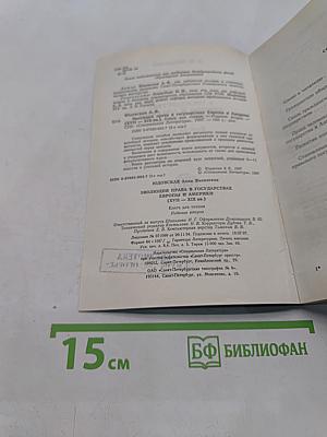 Эволюция права в государствах Европы и Америки (XVII-XIX вв.)