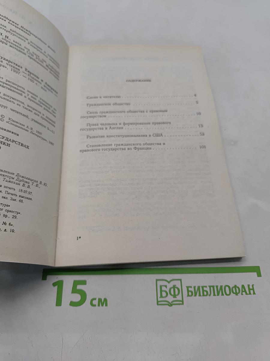 Эволюция права в государствах Европы и Америки (XVII-XIX вв.)