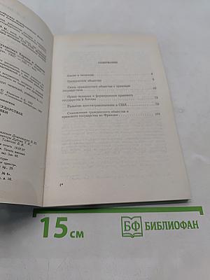 Эволюция права в государствах Европы и Америки (XVII-XIX вв.)
