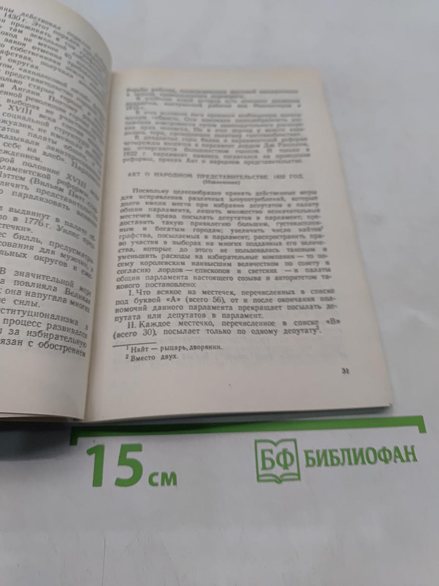 Эволюция права в государствах Европы и Америки (XVII-XIX вв.)