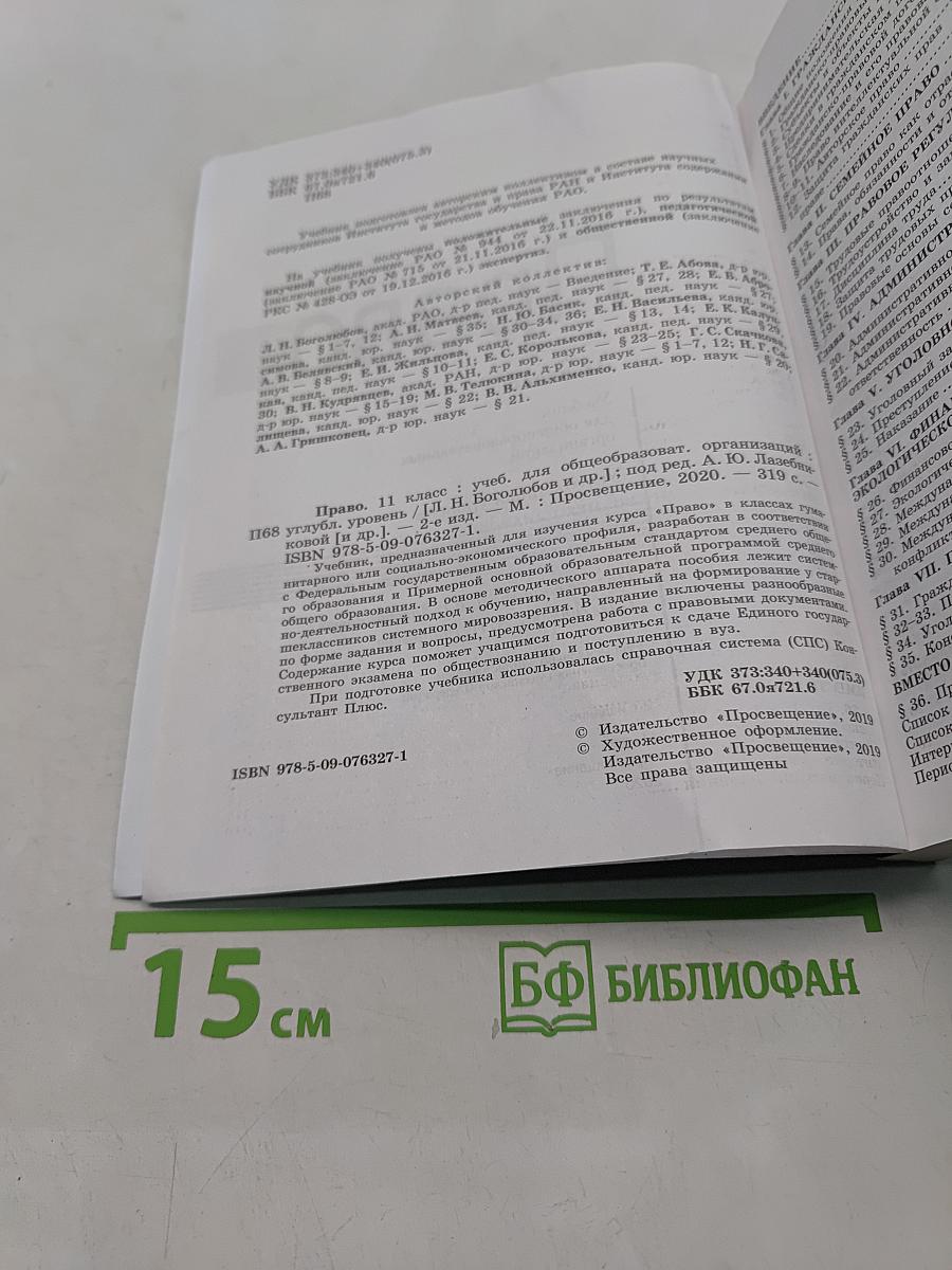 Право. 11 класс