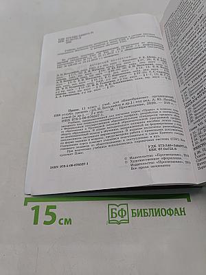 Право. 11 класс