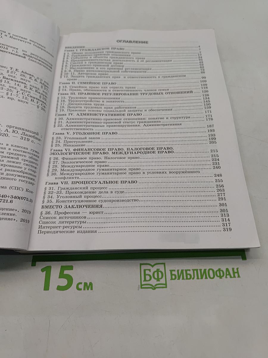 Право. 11 класс