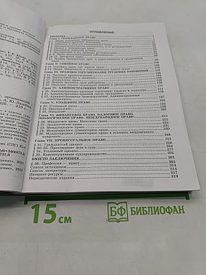 Право. 11 класс