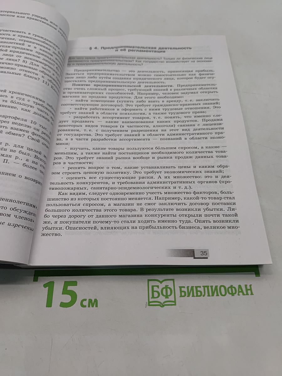 Право. 11 класс