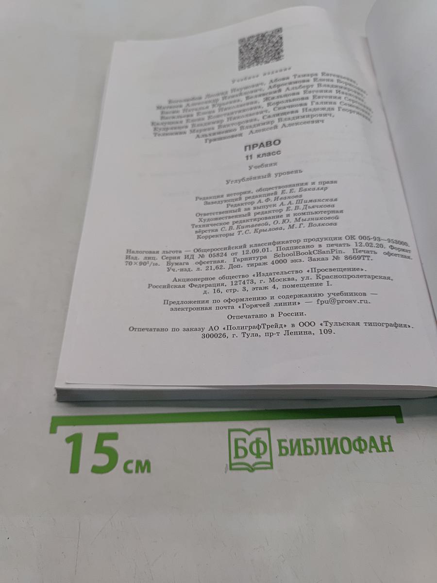 Право. 11 класс