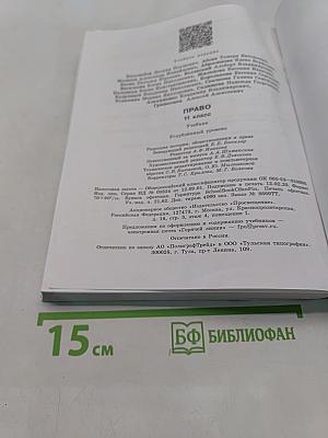 Право. 11 класс