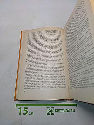 Тайна Наполеона