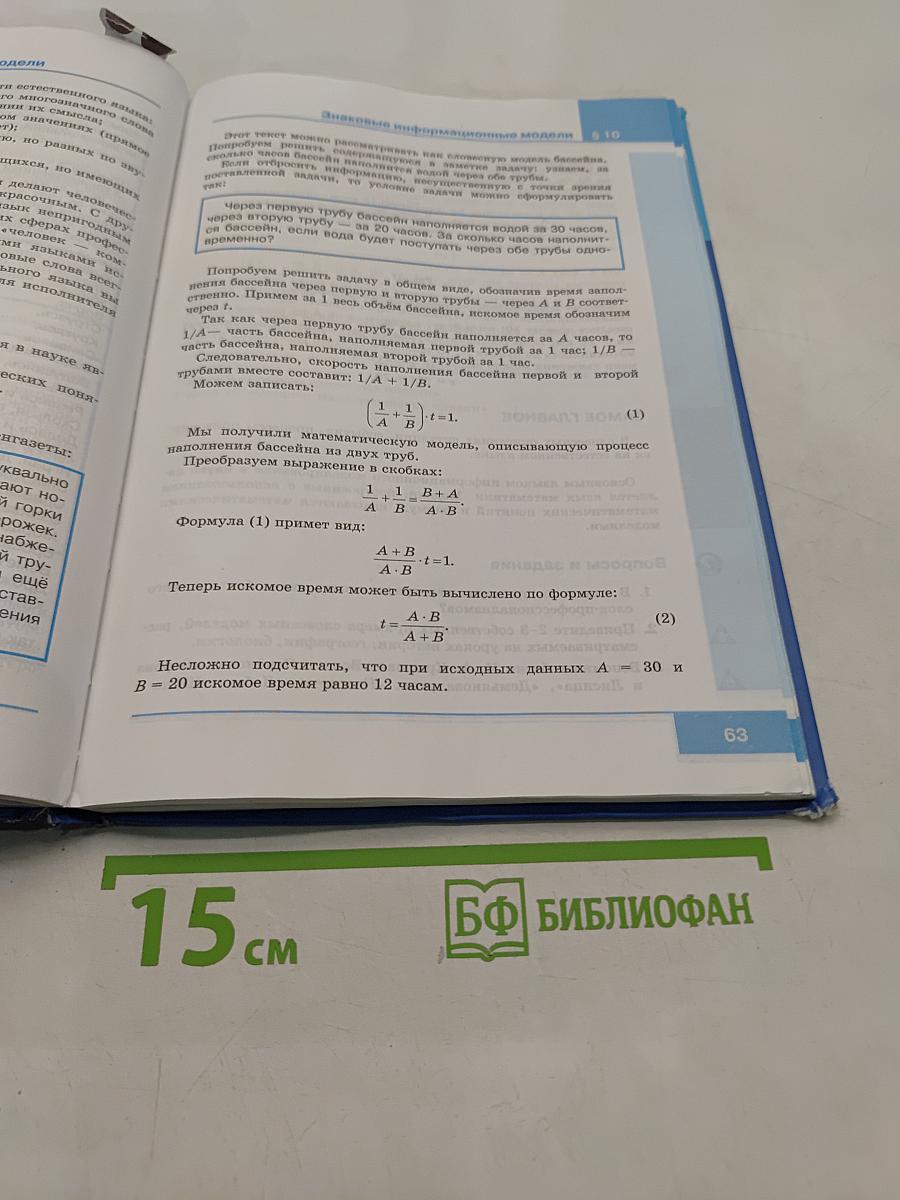 Информатика. Учебник для 6 класса