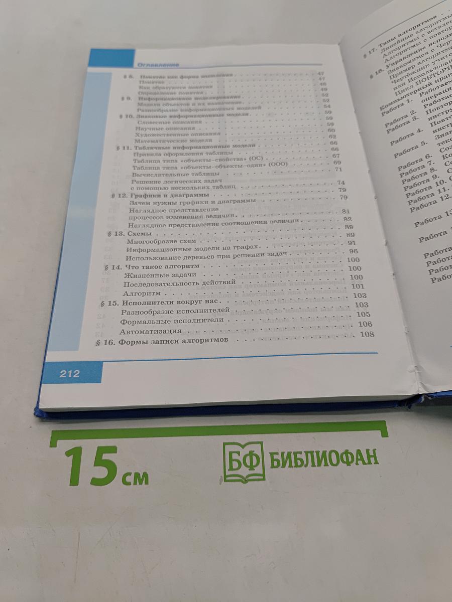 Информатика. Учебник для 6 класса
