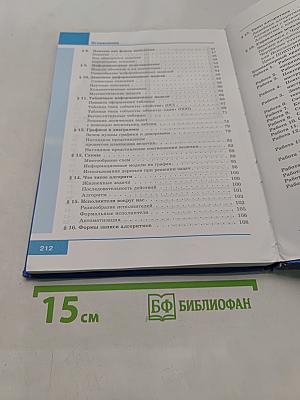 Информатика. Учебник для 6 класса
