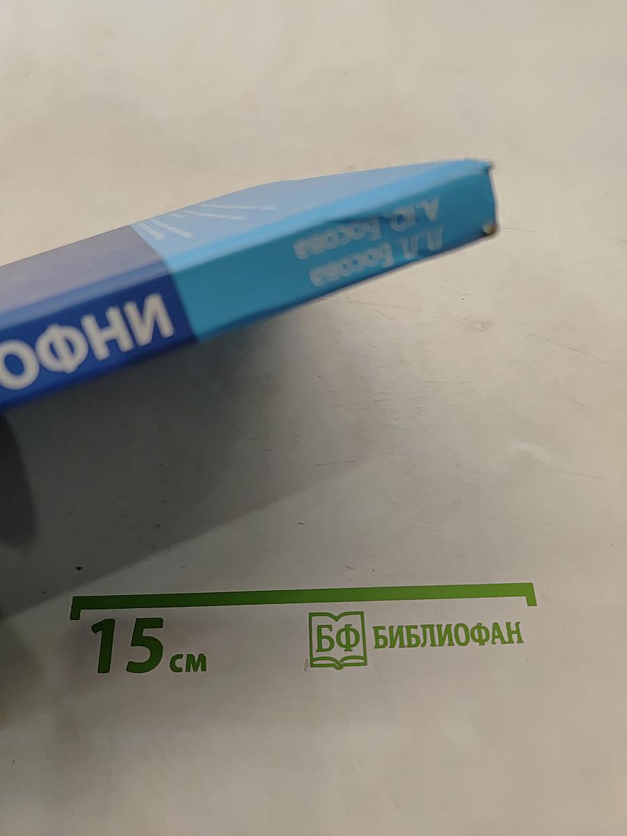 Информатика. Учебник для 6 класса