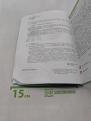 Основы безопасности жизнедеятельности. 5 класс