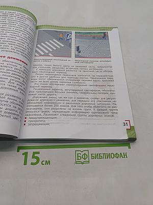 Основы безопасности жизнедеятельности. 5 класс