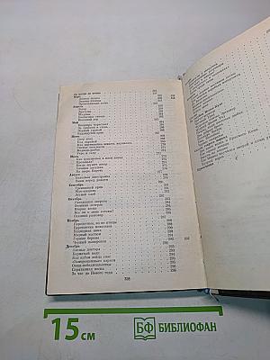 Избранное в двух томах. Том первый. Окно в природу