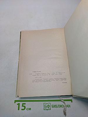 Озорник