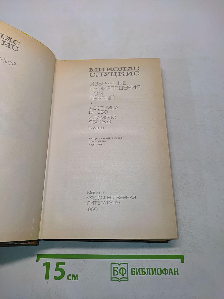 Избранное. Том 1
