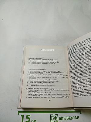 Образ святого Георгия Победоносца в России