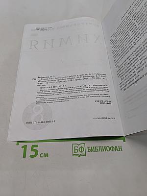 Химия. Контрольные работы. 8 класс