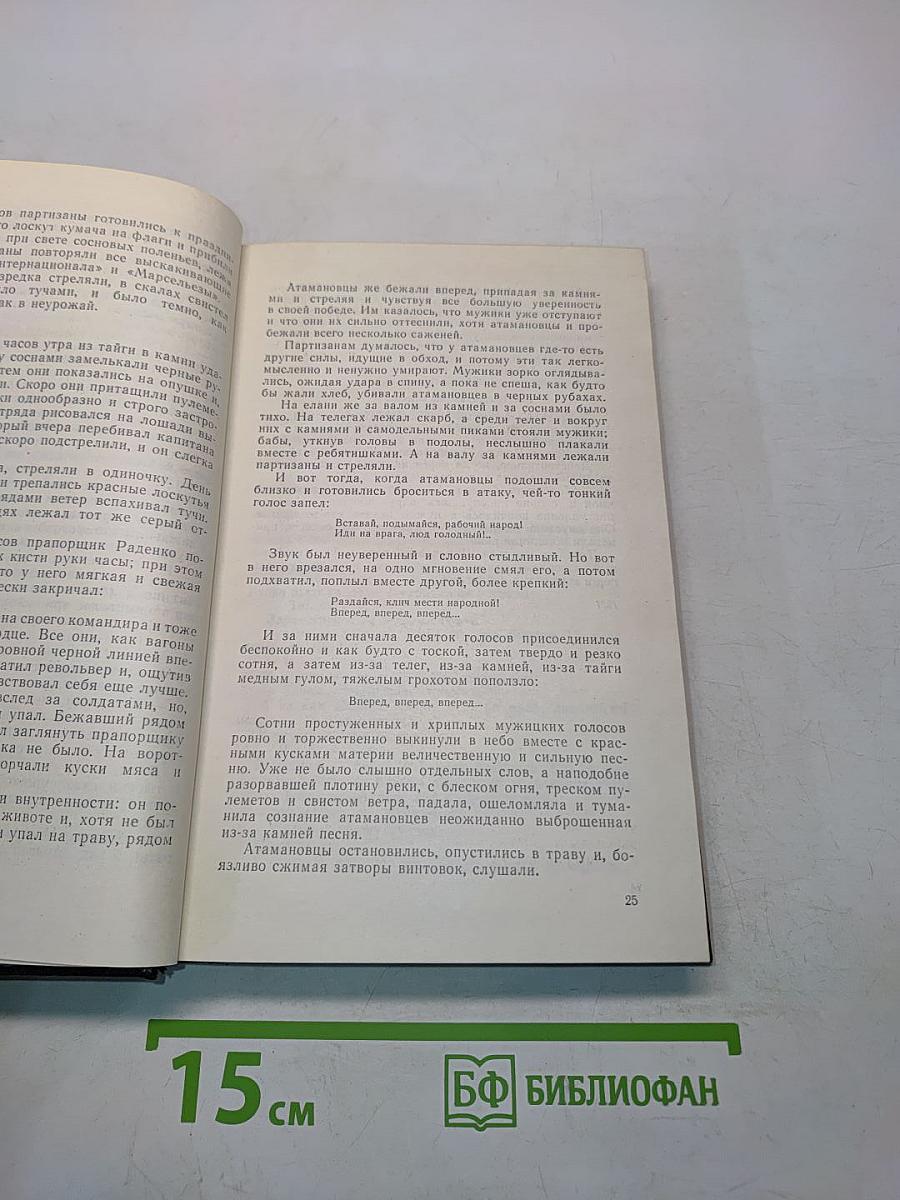 Всеволод Иванов. Собрание сочинений. Том 2. Рассказы 1917-1928