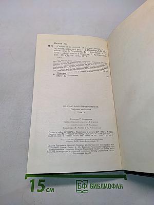 Всеволод Иванов. Собрание сочинений. Том 2. Рассказы 1917-1928