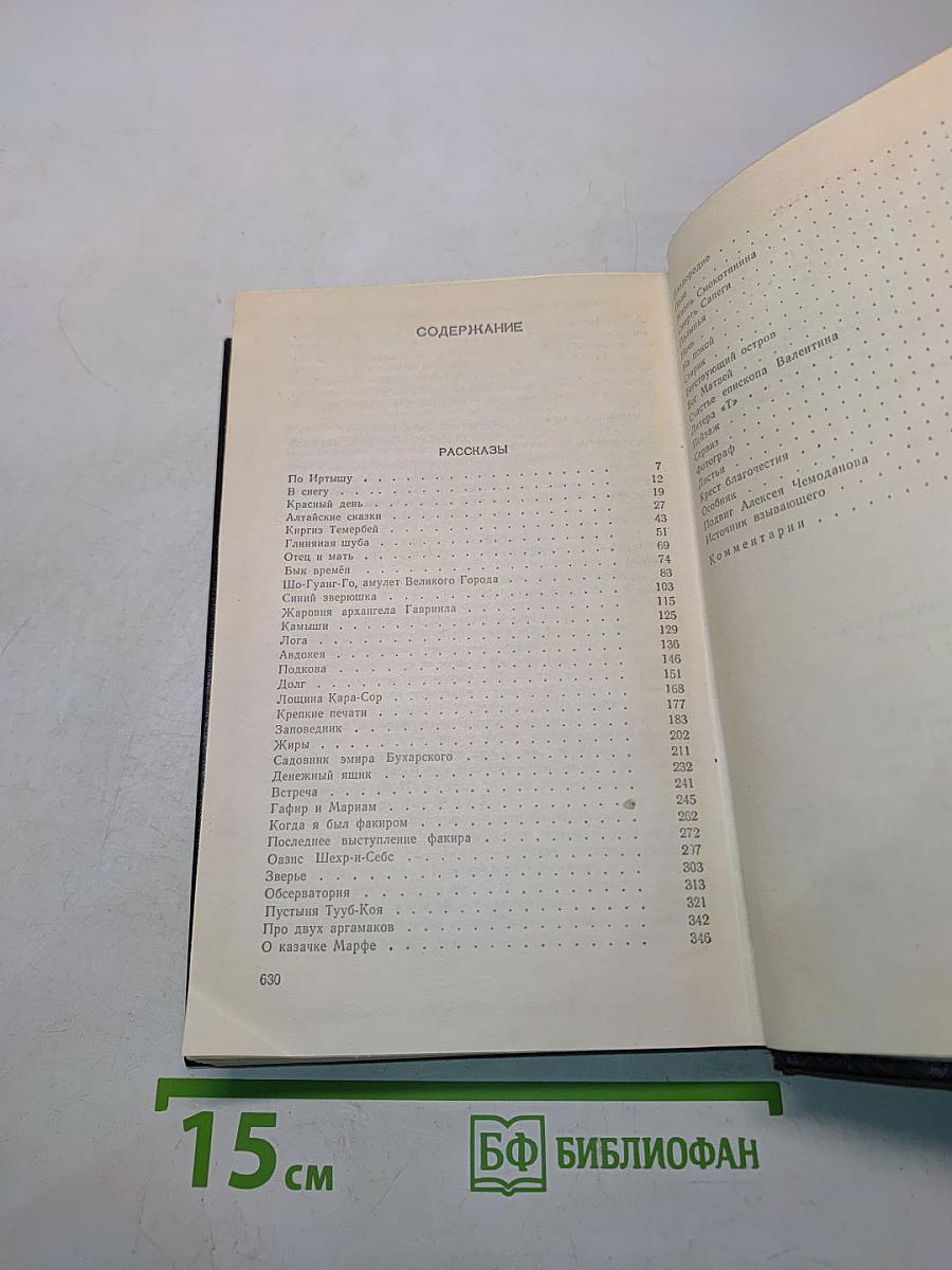 Всеволод Иванов. Собрание сочинений. Том 2. Рассказы 1917-1928