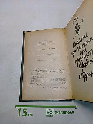 Похитители бриллиантов