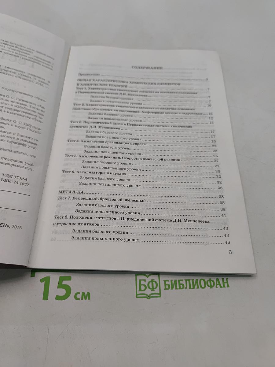 Химия. Тесты. 9 класс