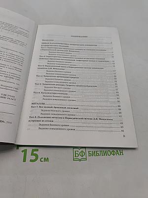 Химия. Тесты. 9 класс