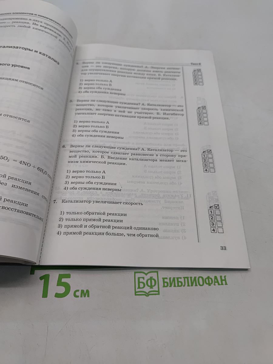 Химия. Тесты. 9 класс