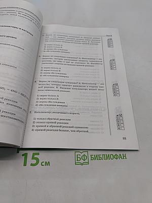 Химия. Тесты. 9 класс