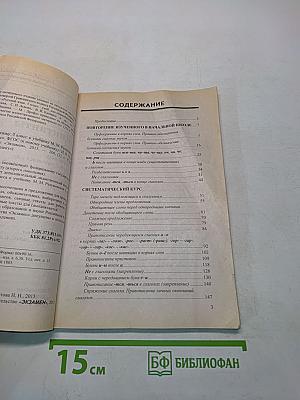 Диктанты по русскому языку. 5 класс