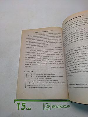Диктанты по русскому языку. 5 класс