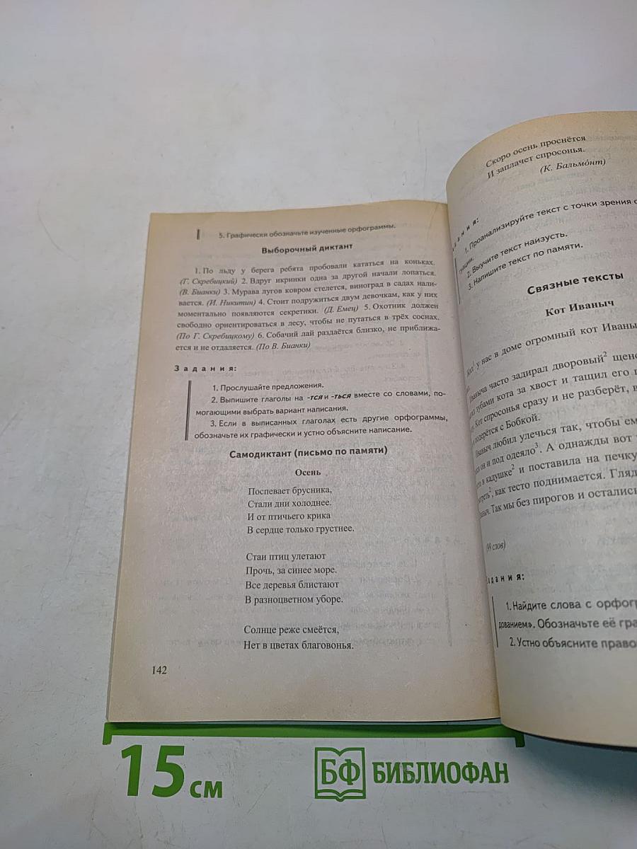 Диктанты по русскому языку. 5 класс