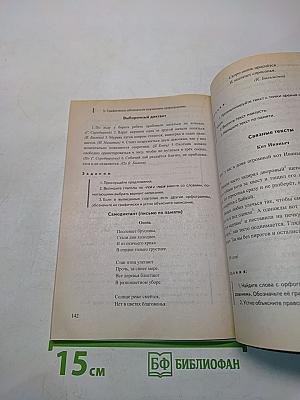 Диктанты по русскому языку. 5 класс