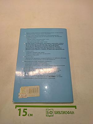 Диктанты по русскому языку. 5 класс