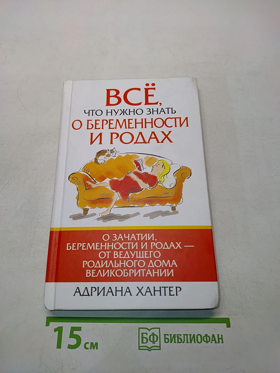 Всё, что нужно знать о беременности и родах