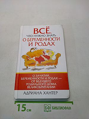 Всё, что нужно знать о беременности и родах