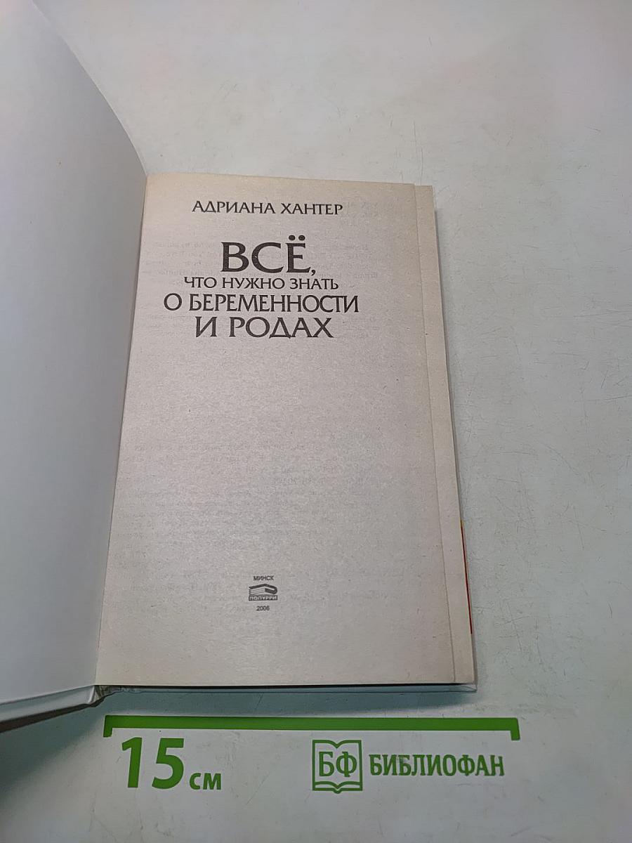 Всё, что нужно знать о беременности и родах