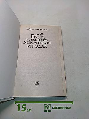Всё, что нужно знать о беременности и родах
