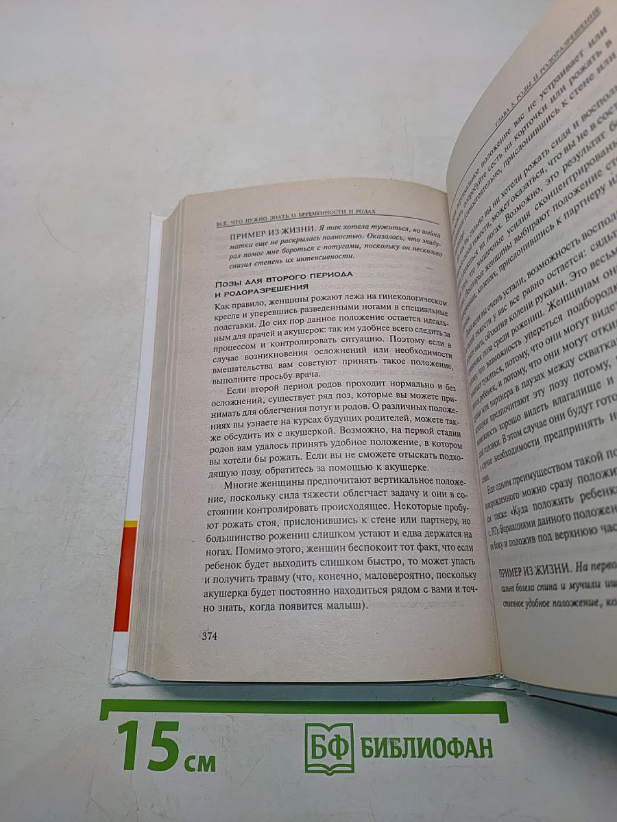 Всё, что нужно знать о беременности и родах