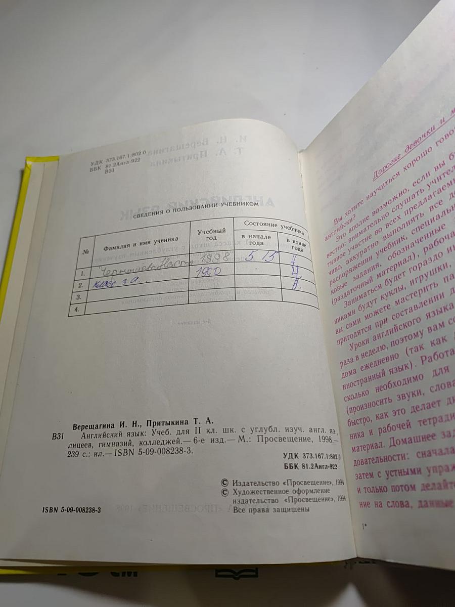 Английский язык. Учебник для II класса