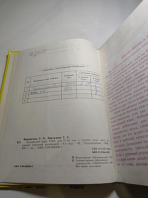 Английский язык. Учебник для II класса
