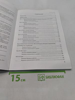 Химия. Тесты по химии. 9 класс
