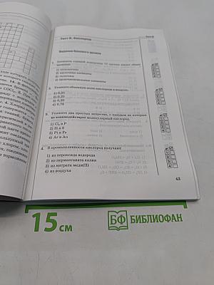 Химия. Тесты по химии. 9 класс