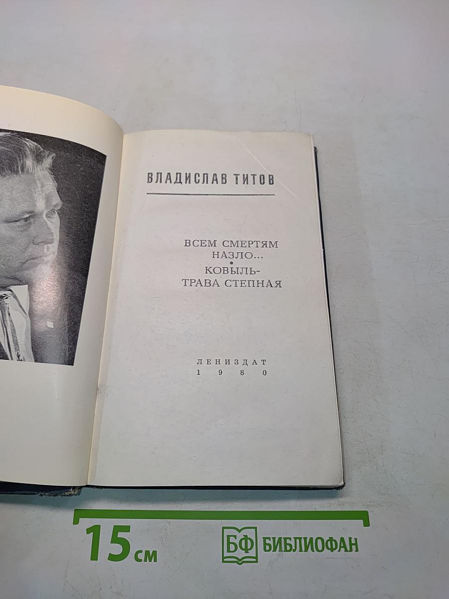 Всем смертям назло... Ковыль-трава степная