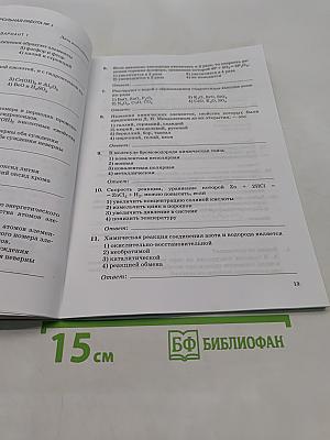 Химия. Контрольные работы. 9 класс