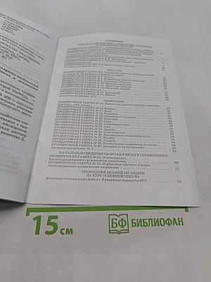 Химия. Контрольные работы. 9 класс